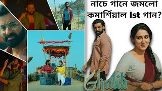 Mirza 1st Song Ghalib Teaser Reaction🔥Confirmed BLOCKBUSTER আছে [upl. by Ailahtan]