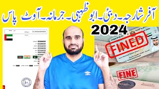 UAE Visit amp work visa Fine Updates 2024Out Pass and Visa Fine important notice 2024 [upl. by Aivat]