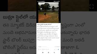 bumrah style bowling Shorts Short Viral TeluguAUTOnews Telugu reels [upl. by Esdras466]