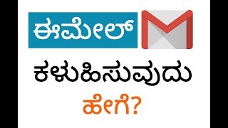 How to Send Emails using Gmail  Kannada Tech Tips [upl. by Marcin2]