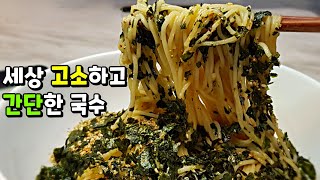 돌아서면 생각나는 들기름국수 고소함에 빠지면 약도 없어요 perilla oil noodles [upl. by Parette]