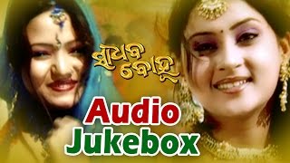 SADHABA BOHU Super Hit Album Full Audio Songs JUKEBOX  SARTHAK MUSIC  Sidharth TV [upl. by Ahsenod]