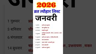 2026 January Vart tehvar list calendar2026 [upl. by Correy]