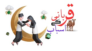 Qurbani Kay Asbab Nhi Hain [upl. by Arracahs904]