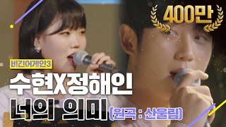 DJ티비씨 수현SuhyunX정해인JungHaeIn  너의 의미 ♬ 비긴어게인3 DJ티비씨 [upl. by Brost]