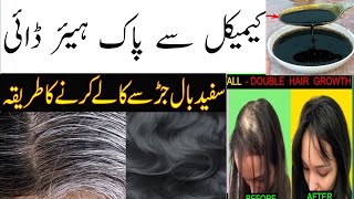 natural hair dye at home  How To make a natural hair dye at home [upl. by Margalo]