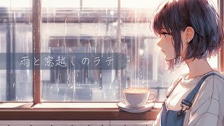 著作権フリー BGM「雨と窓越しのラテ」1時間耐久【lofi配信作業用ギター癒しチル】 [upl. by Ettenot]