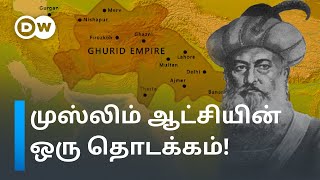 Indiaவை ஆள முஸ்லிம்கள் விரும்பியது ஏன் எதிர்த்த நின்ற இந்து மன்னரின் நிலை என்ன  DW Tamil [upl. by Elle]