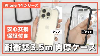 【iPhone 14】史上初！耐衝撃肉厚完全透明背面ガラスケース（保証付き） [upl. by Ariaes]