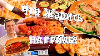 Вот так РЕЦЕПТЫ для гриля  DELONGHI CGH1012D Tefal OptiGrill и др От стейка до шавермы и бургера [upl. by Ennairak]