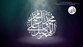 اللهم صلي على محمد مكرر 100 مره [upl. by Agatha]