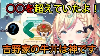 【日本語訳】日本の吉野家の牛丼はあの高級料理以上の美味しさだったと感動を語るミリー【ミリー・パフェ切り抜きにじさんじ切り抜き】 [upl. by Comras]