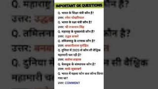 IMPORTANT GK QUESTIONS mushahifcreation motivation generalknowledgekesawal [upl. by Maxine]