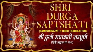 श्री दुर्गा सप्तशती SHRI DURGA SAPTSHATI SAMPOORNAFULL COMPLETE I Hindi Translation SOMNATH SHARMA [upl. by Noit60]