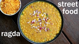 ragda recipe  रगड़ा रेसिपी  how to make ragda for ragda patties  ragda for chaat recipes [upl. by Edith974]