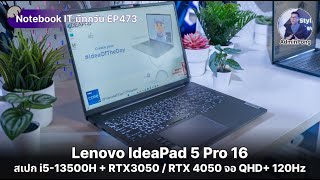 Lenovo IdeaPad 5 Pro 16 สาย Creator สเปก i513500H  RTX 3050  RTX 4050 จอ QHD 120Hz เริ่ม 39990 [upl. by Leidgam]