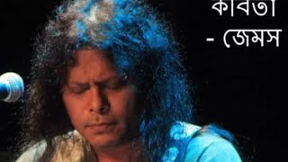 কবিতা  জেমস  Kobita new sad song 2024  Gems  Feroz vai official [upl. by Madai882]