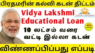 Vidya Lakshmi Education Loan Form Filling  Live  Vidya Lakshmi Education Loan Apply Online [upl. by Allerym471]