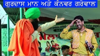 Gurdas Maan And Kanwar Grewal Live Latest Punjabi Songs 2018 [upl. by Ahseen]