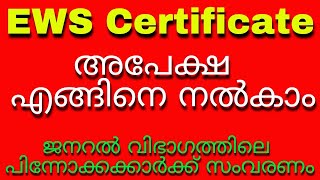 EWS certificate Application EWS certificate Apply online Malayalam Economically Weaker Section Cer [upl. by Grimbald257]