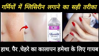 How To use GLYCERIN for SKIN WHITENING BODY POLISHING  Glowing Face [upl. by Ahseel]