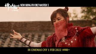 NEW KUNG FU CULT MASTER 1  Official Trailer [upl. by Motch723]