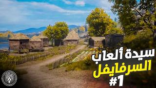 ميديفال داينستي Medieval Dynasty  مستحيل في هيك لعبة   الحلقة 1 [upl. by Dietz]