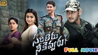 సరిలేరు నీకెవ్వరు Telagu Movie  Mahesh babu  Sarileru Neekevvaru Telagu Full Movie Reviews Facts [upl. by Docilla923]