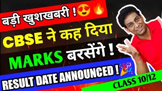 खुश हो जाओ TENSION KHATAM  Urgent Exam Notice OUT🔴  CBSE Board Exam 2024 Latest News  CBSE 2024 [upl. by Anialahs825]