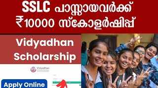 SSLC Vidyadhan Scholarship Apply Details Malayalam  1 Vidyadhan Scholarship Apply  Scholarships [upl. by Natlus]