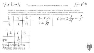 Как решать сложные задачи B14 на производительность труда [upl. by Haden]