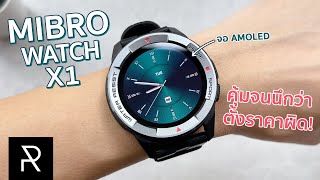 งบพันกว่าได้จอ AMOLED สุดเทพ Mibro Watch X1  Pond Review [upl. by Berard71]