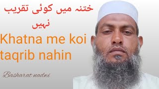 Khatna Our Aqiqa Men Kiya Farque Hai [upl. by Arenat]