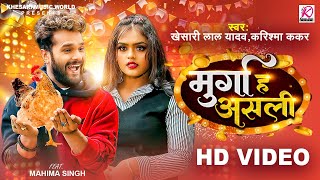 Video  Murga Ha Asli  Khesari Lal Yadav Mahima Singh  Karishma Kakkar New Year Party Song 2024 [upl. by Ainimreh]