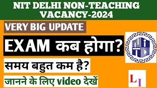 NIT DELHI NONTEACHING VACANCY2024 EXAM DATE OUTNIT DELHI NONTEACHING VACANCY EXAM KAB HOGA [upl. by Ecyt912]