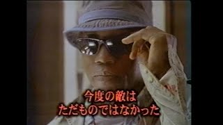 映画「追跡者」1998日本版予告編 US Marshals Japanese Trailer [upl. by Natalina294]