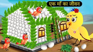 कार्टून  चिड़िया की सफलता  Tuni Chidiya Ka Ghar  Rano Chidiya wala cartoon Rano Chidiya Story Tv [upl. by Humbert]