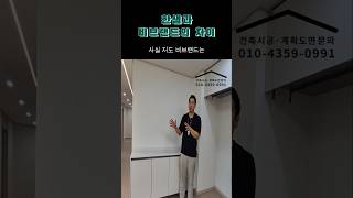 한샘과 비브랜드의 가장 큰 차이점검단F3124 상가주택 1층 상가한샘주방인테리어 한샘인테리어 검단상가주택 [upl. by Lledner]