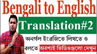 How to translate Bengali to English l English Speaking amp Translation Practice Class  2 [upl. by Eynobe]