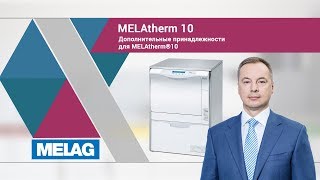 Дополнительные принадлежности для MELAtherm®10 [upl. by Eillib]