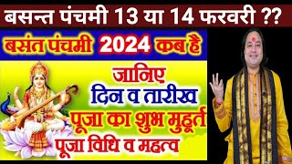 Basant Panchami Kab Hai Vasant Panchami Vrat 2024 Date Saraswati Puja 2024 बसंत पंचमी कब है [upl. by Ronald24]