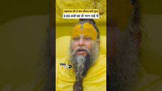 330 बजे घर से क्यों भाग पड़े थे महाराज जी  Shri Hit Premanand Ji Maharaj [upl. by Schram220]