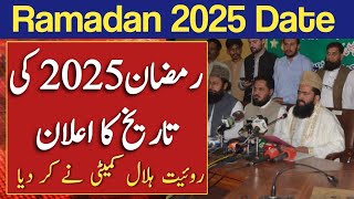 Ramadan 2025 Calendar Revealed  First Fast Date Unveiled  Ramdan Date 2025 Pakistan  PMN News [upl. by Moorefield609]