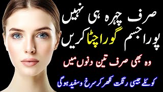 Skin Whitening Home RemedyFull Body And Face Whitening Remedy In Just Three Days [upl. by Orr]