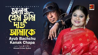 Ononto Prem Tumi  Ayub Bachchu  Kanak Chapa  Lyrical Video  ☢ Official ☢ [upl. by Trab502]