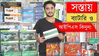 সস্তায় ব্যাটারিসহ আইপিএসIPS UPS with Battery Price  চায়না আইপিএসAfifa Incubator [upl. by Etnaled]