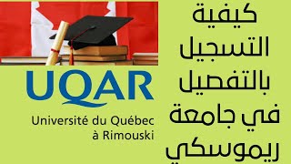 كيفية التسجيل بالتفصيل في جامعة UQAR  Faire une demande dadmission à lUQAR [upl. by Hsur733]