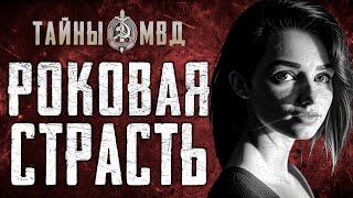 КРОВАВОЕ УБИЙСТВО ИЗ РЕВНОСТИ три жертвы одного убийцы True Crime [upl. by Aihsem]