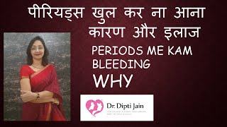 PERIODS में BLEEDING कम आना कारण और इलाज  पीरियड्स खुल कर ना आना  जानिये कारण और इलाज Dr Dipti [upl. by Gaulin]