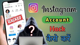 Instagram account hack kaise kare 2024 l how to hack instagram account l instagram account hacked [upl. by Griffiths341]